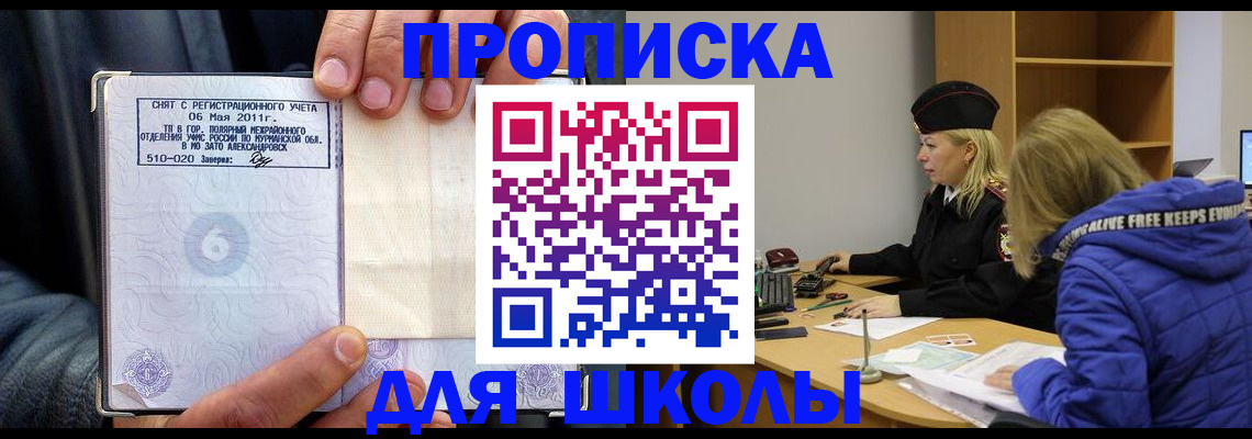 купить прописку в Белой Холунице