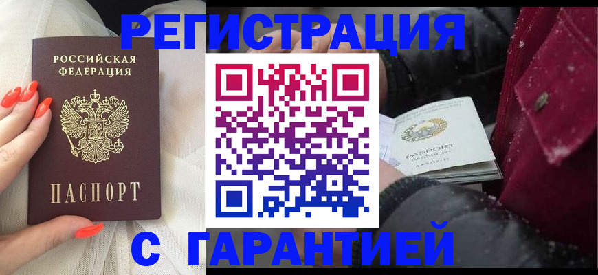 прописка в Белой Холунице