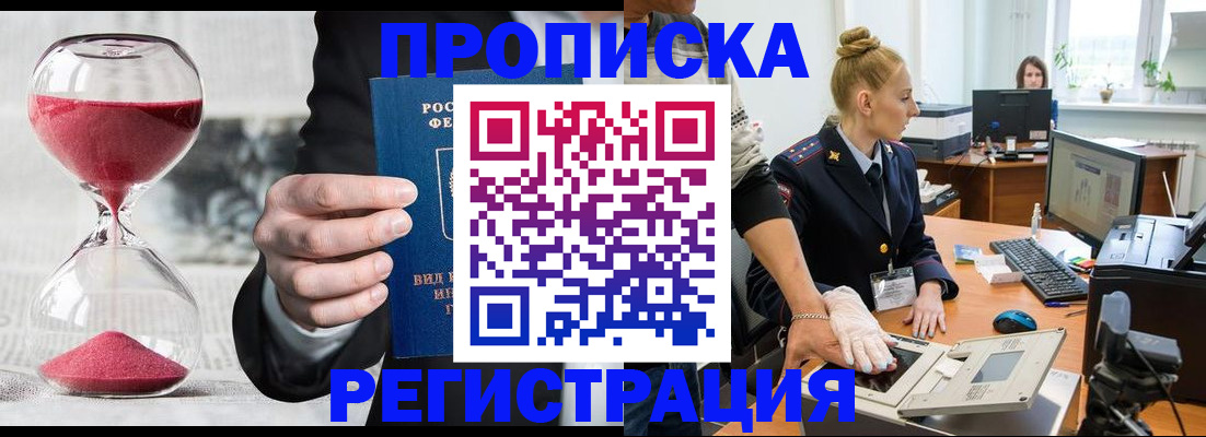прописка гарантия в Белой Холунице